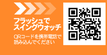 �t���b�V���ŃX�C���O�E�H�b�` QR�R�[�h