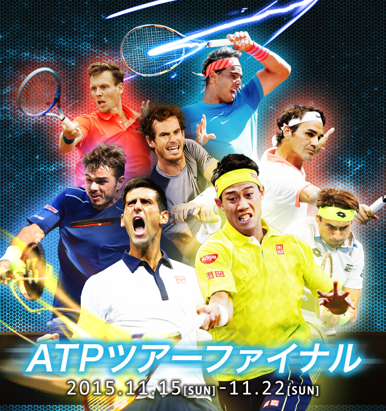 ATPツアーファイナル2015｜総合テニス専門サイト-テニス365