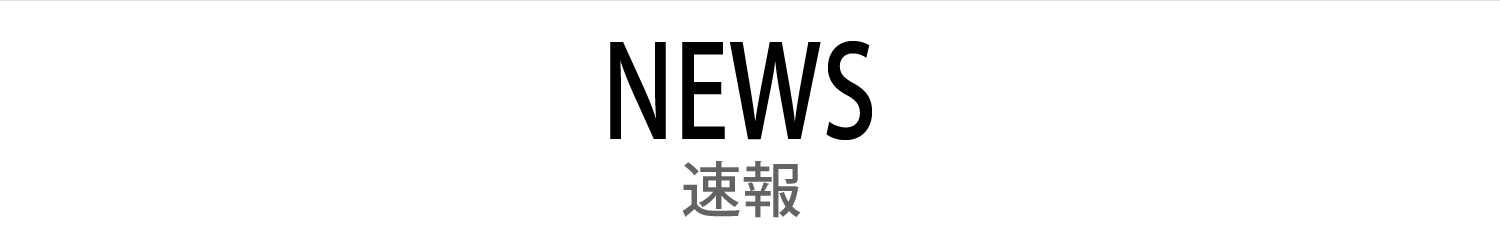 全国選抜テニス大会ニュース一覧