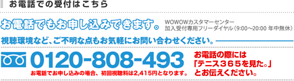 お電話での受付はこちら