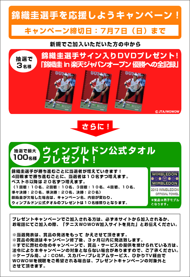 加入プレゼント