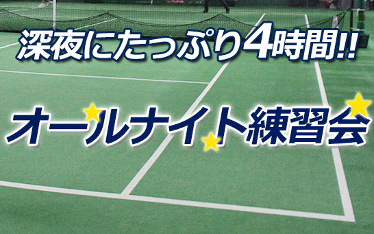 テニス365