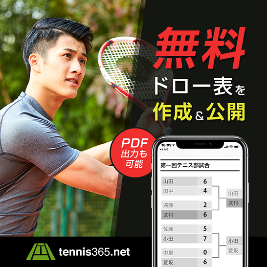 無料ドロー作成ツールを公開 テニスニュース テニス365 Tennis365 Net 国内最大級テニスサイト