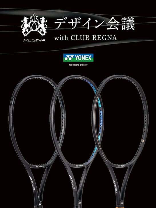 選ばれたのはどれか YONEX最高級ラケット新デザイン発表 - テニスニュース - テニス365 | tennis365.net -  国内最大級テニスサイト