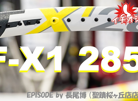 Tecnifibre TF-X1 285