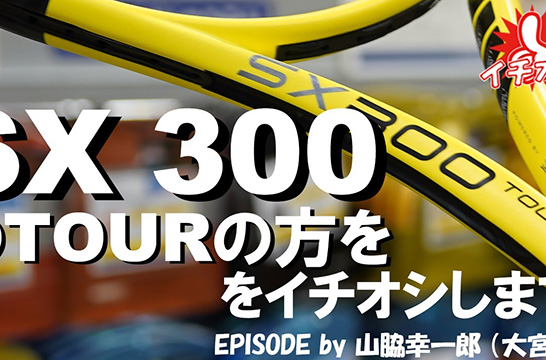 SX300 TOUR