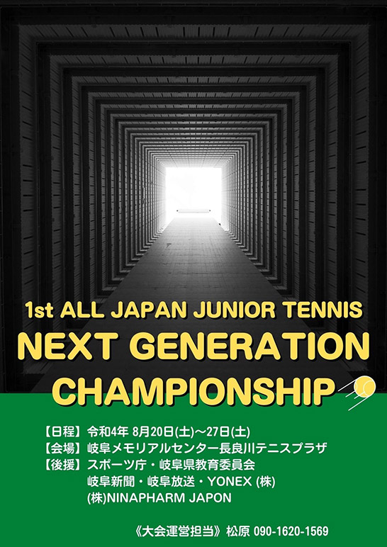 ALL JAPAN JUNIOR TENNIS NEXT GENERATION CHAMPIONSHIP