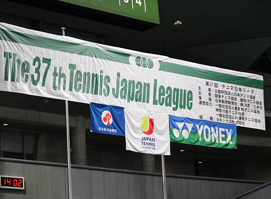 テニス日本リーグ