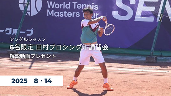 田村