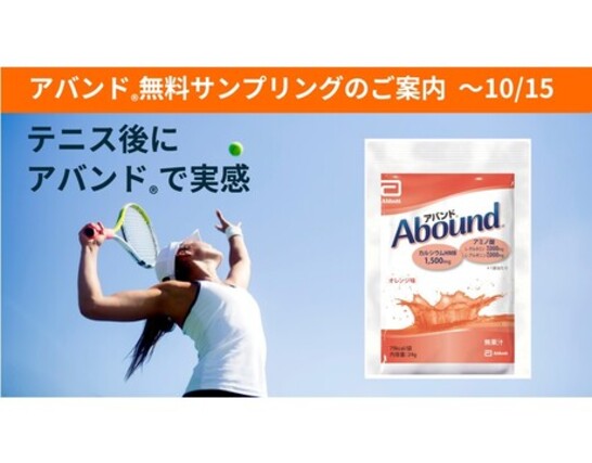 アバンド®