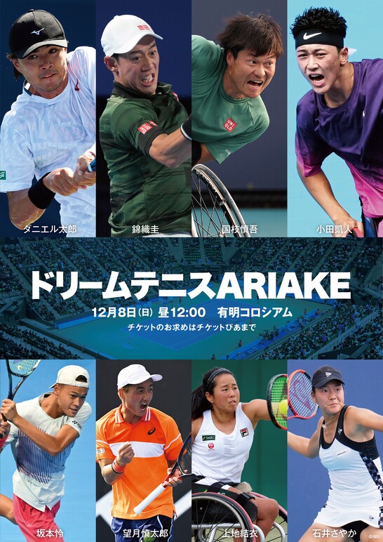 ドリームテニスARIAKE2024